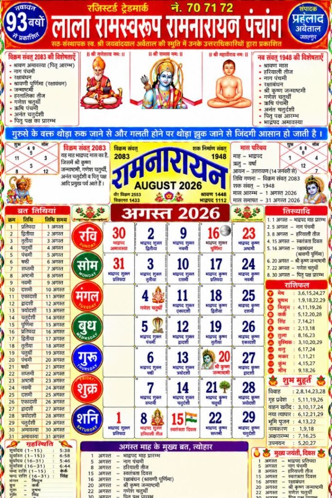Lala Ramswaroop Calendar August 2026