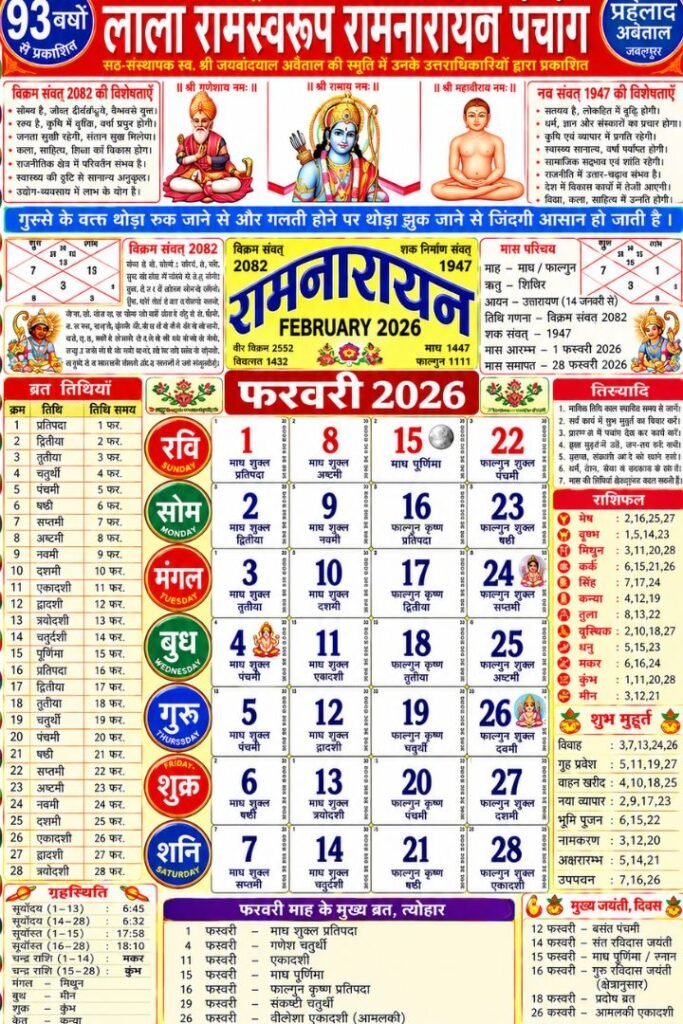 Lala Ramswaroop Calendar February 2026