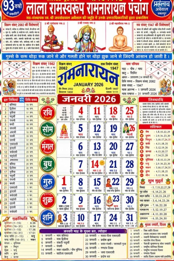 Lala Ramswaroop Calendar January 2026