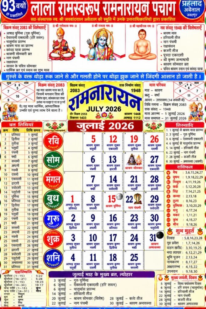 Lala Ramswaroop Calendar July 2026